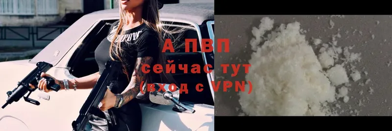 APVP кристаллы  Анива 